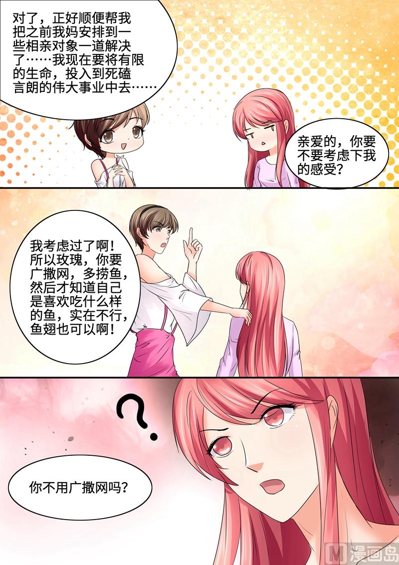 《美味甜妻要跑路》第82话物以稀为贵 第12页