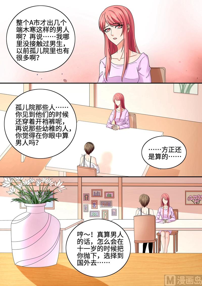 《美味甜妻要跑路》第82话物以稀为贵 第2页