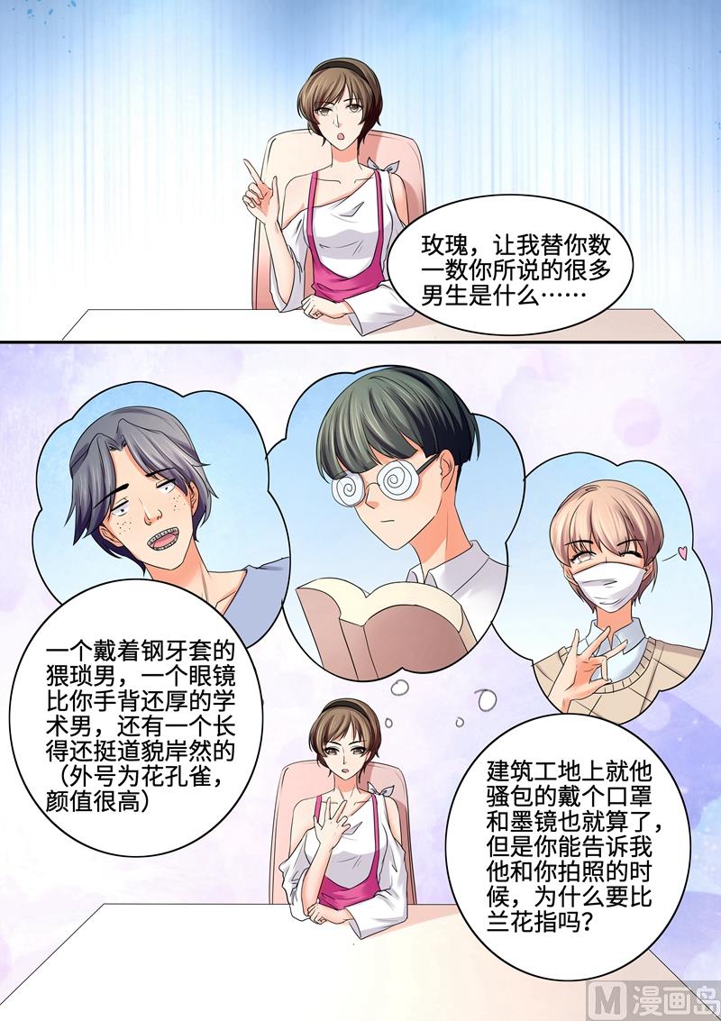 《美味甜妻要跑路》第82话物以稀为贵 第3页