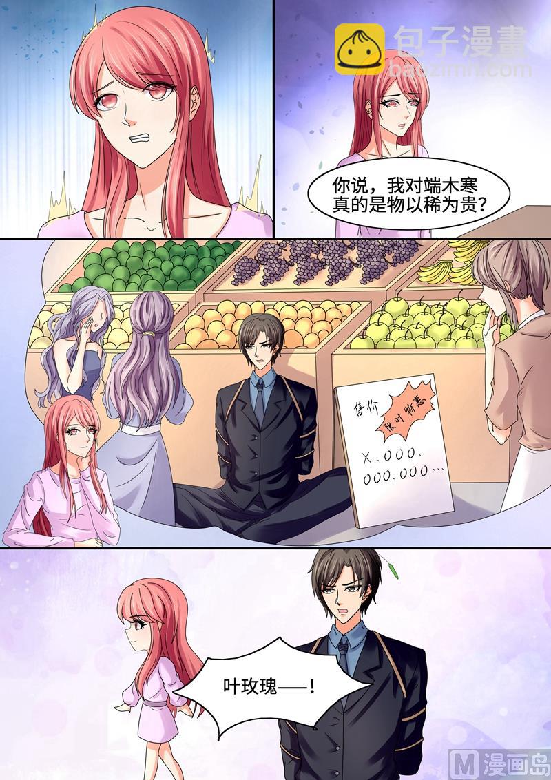 《美味甜妻要跑路》第82话物以稀为贵 第4页