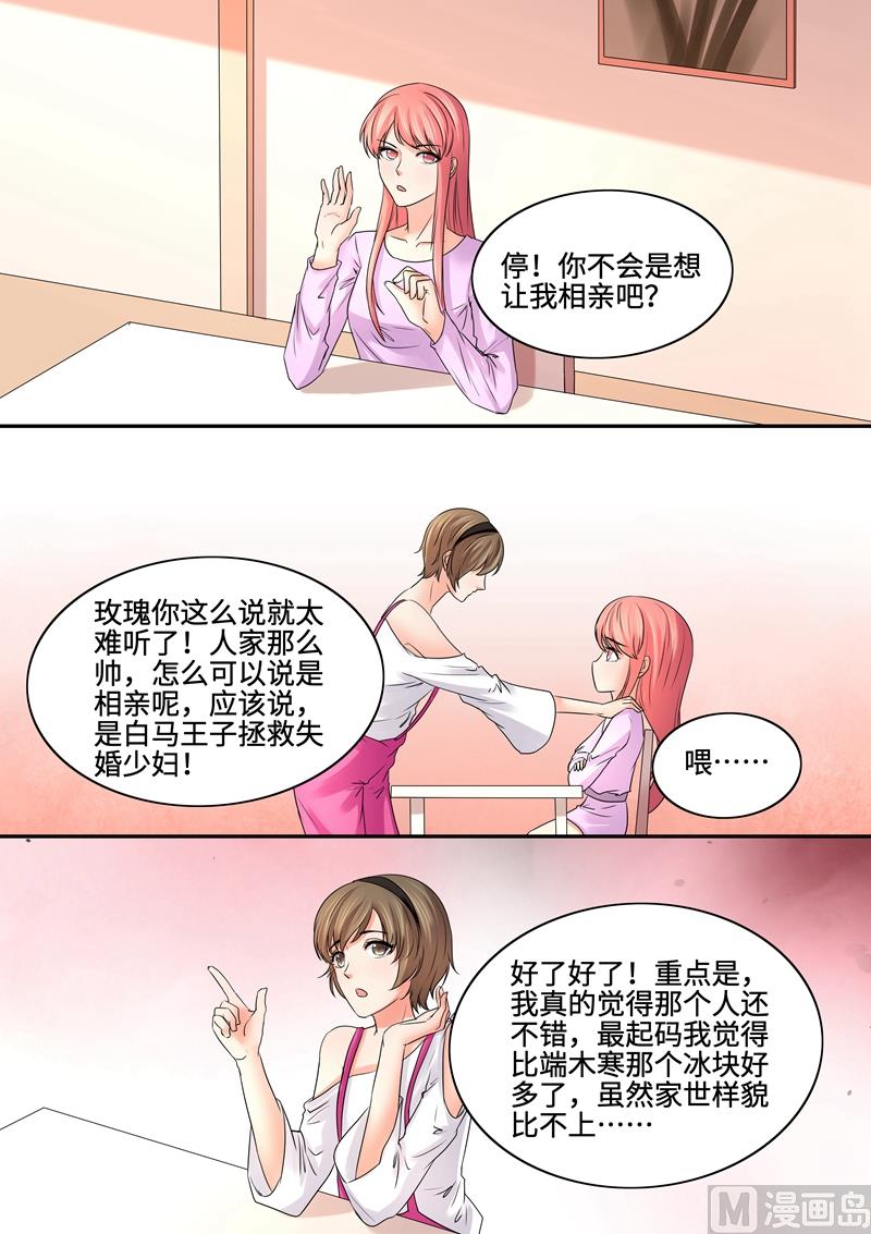 《美味甜妻要跑路》第82话物以稀为贵 第7页
