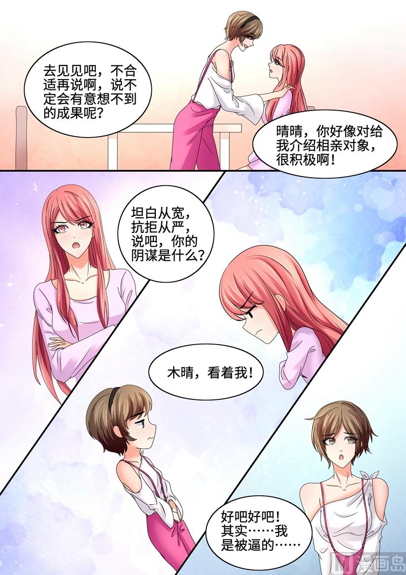 《美味甜妻要跑路》第82话物以稀为贵 第9页