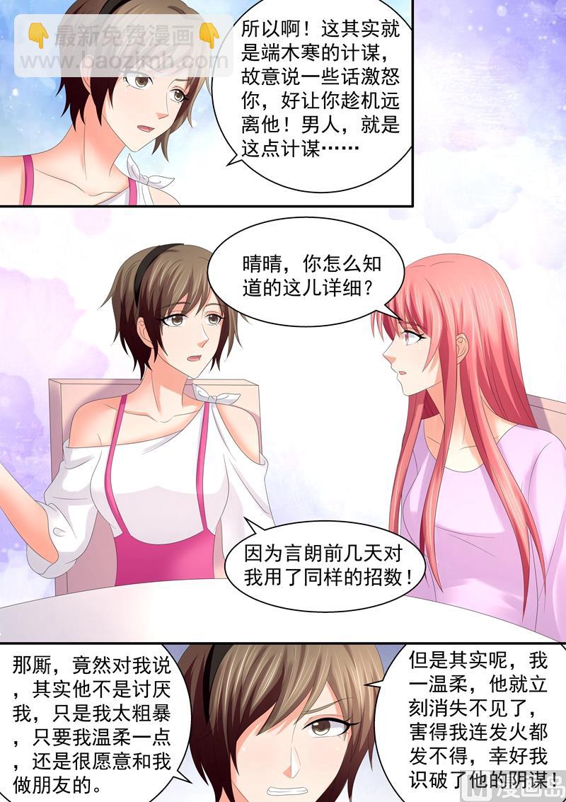 《美味甜妻要跑路》不要在一棵树上吊死 第10页