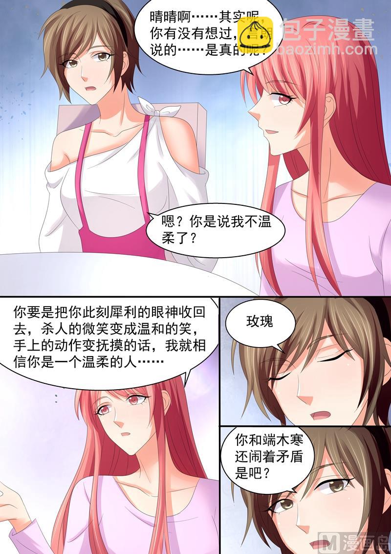 《美味甜妻要跑路》不要在一棵树上吊死 第11页