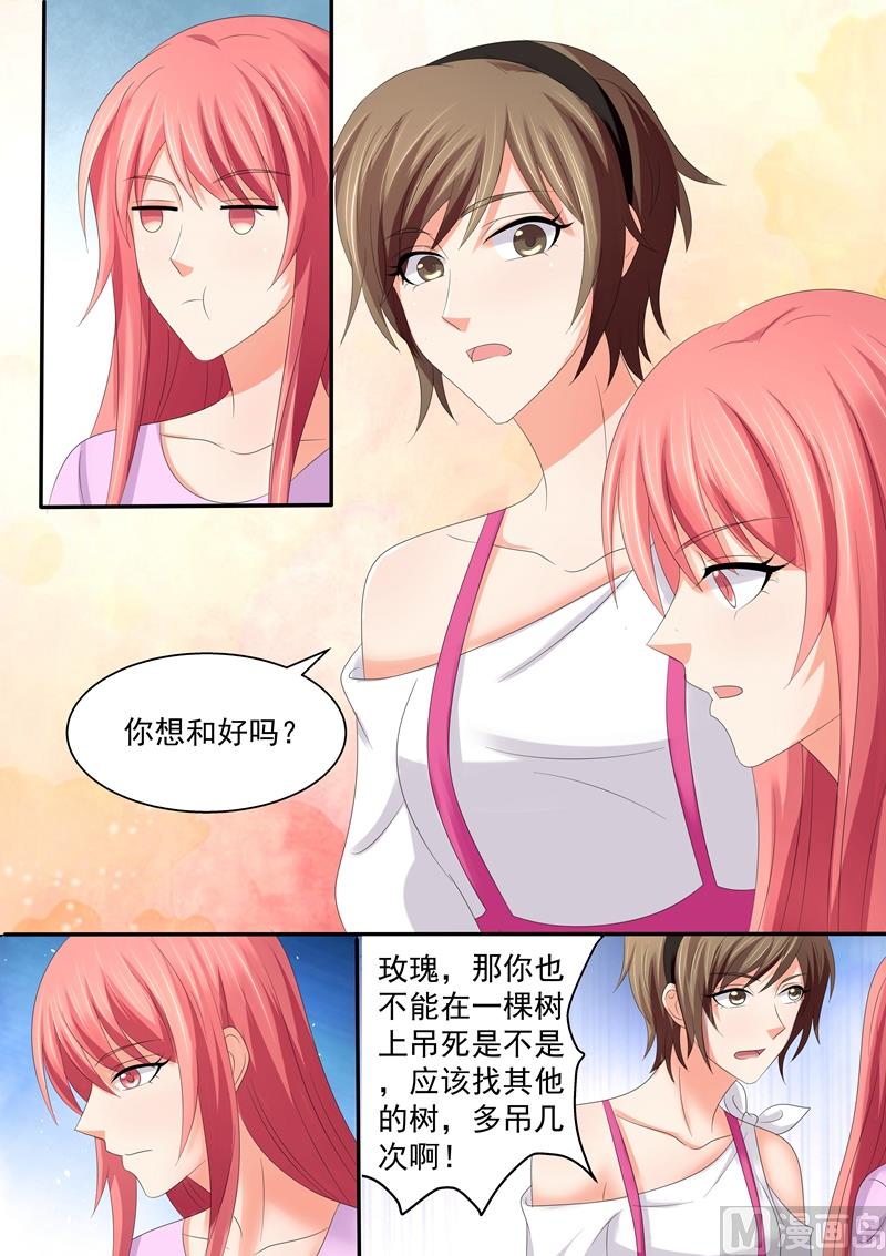 《美味甜妻要跑路》不要在一棵树上吊死 第12页