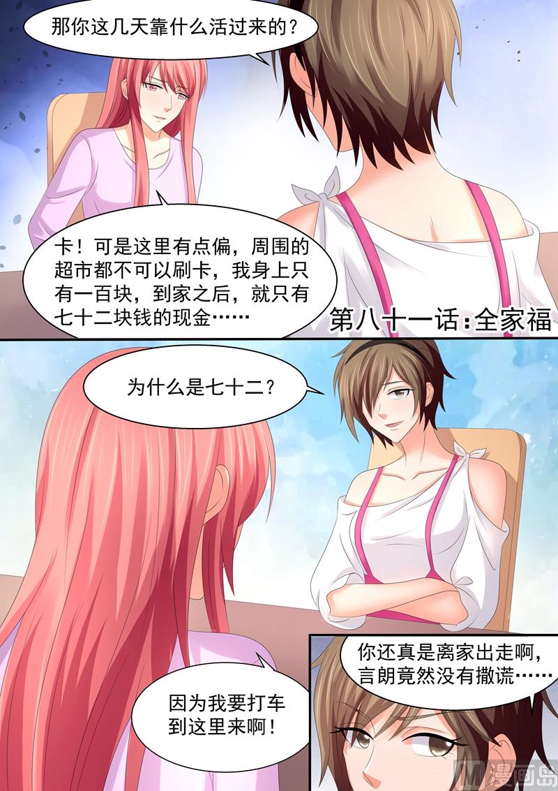 《美味甜妻要跑路》不要在一棵树上吊死 第1页