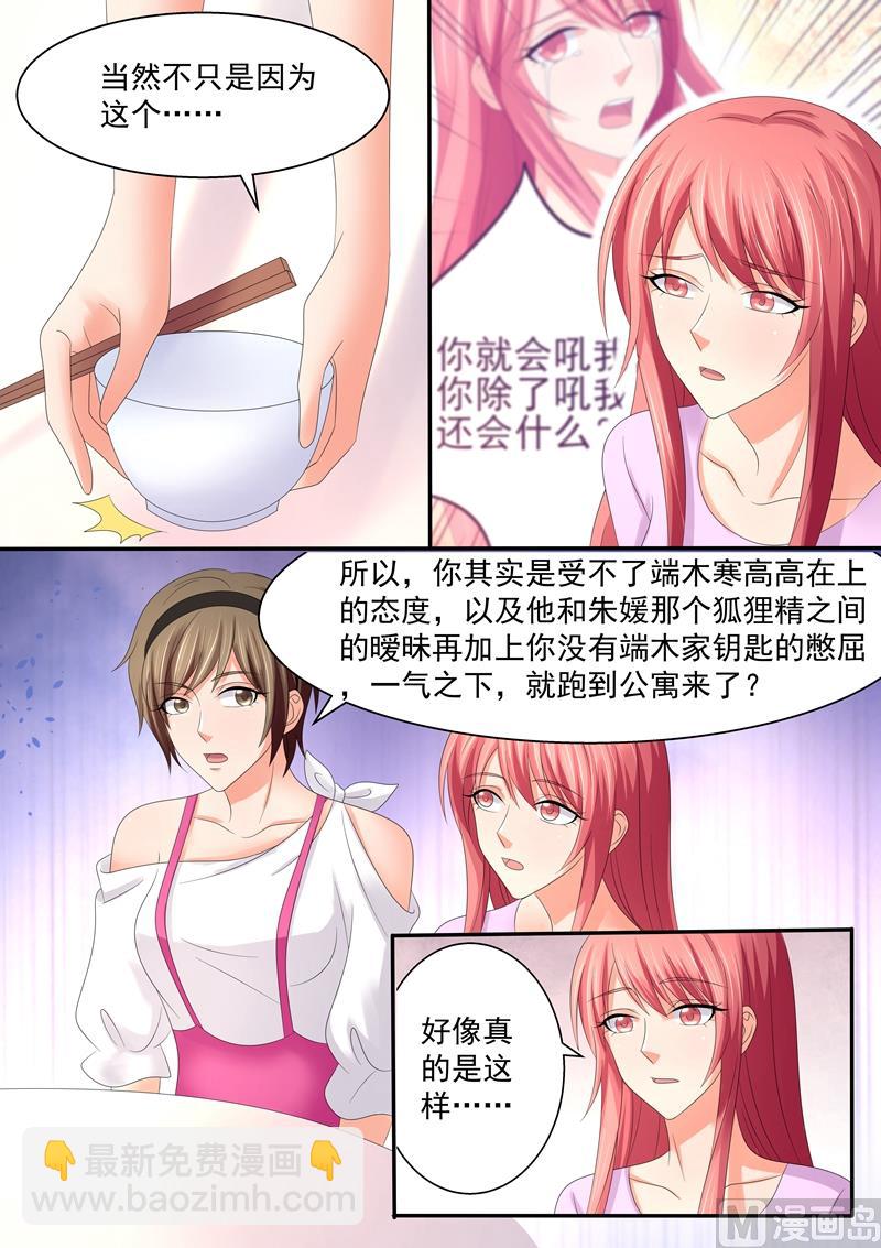《美味甜妻要跑路》不要在一棵树上吊死 第7页