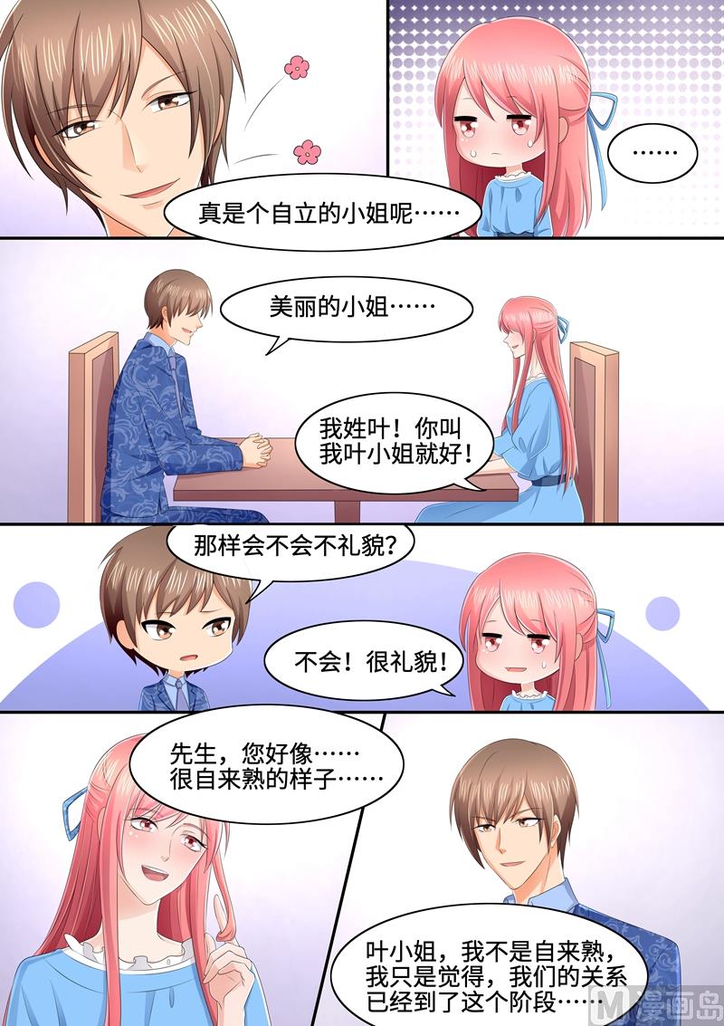 《美味甜妻要跑路》第84话干瘪月季花 第3页