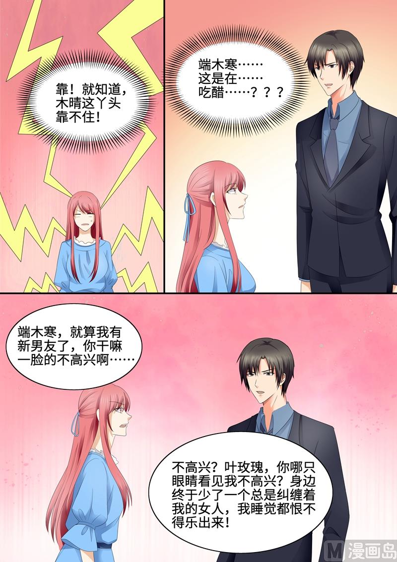 《美味甜妻要跑路》第84话干瘪月季花 第5页