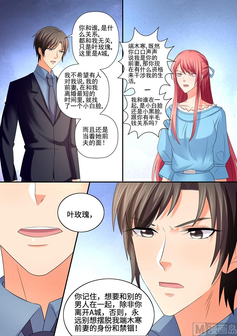 《美味甜妻要跑路》第84话干瘪月季花 第6页