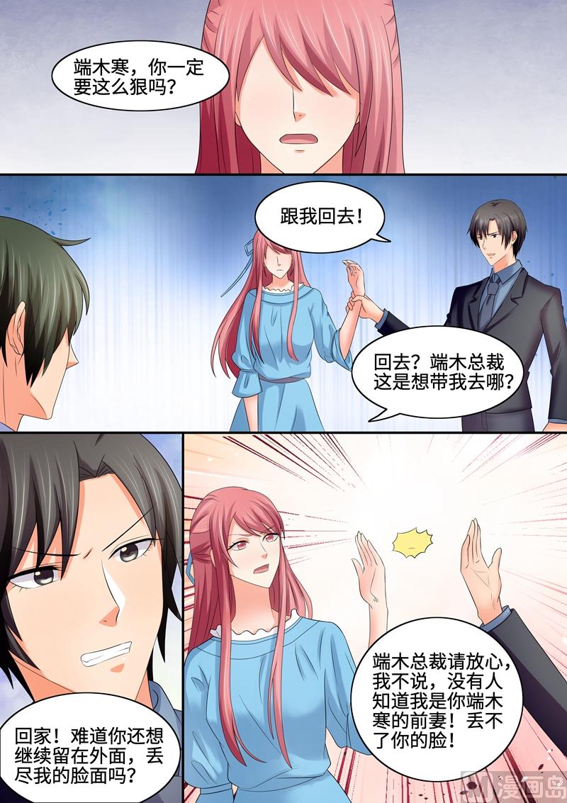 《美味甜妻要跑路》第84话干瘪月季花 第7页