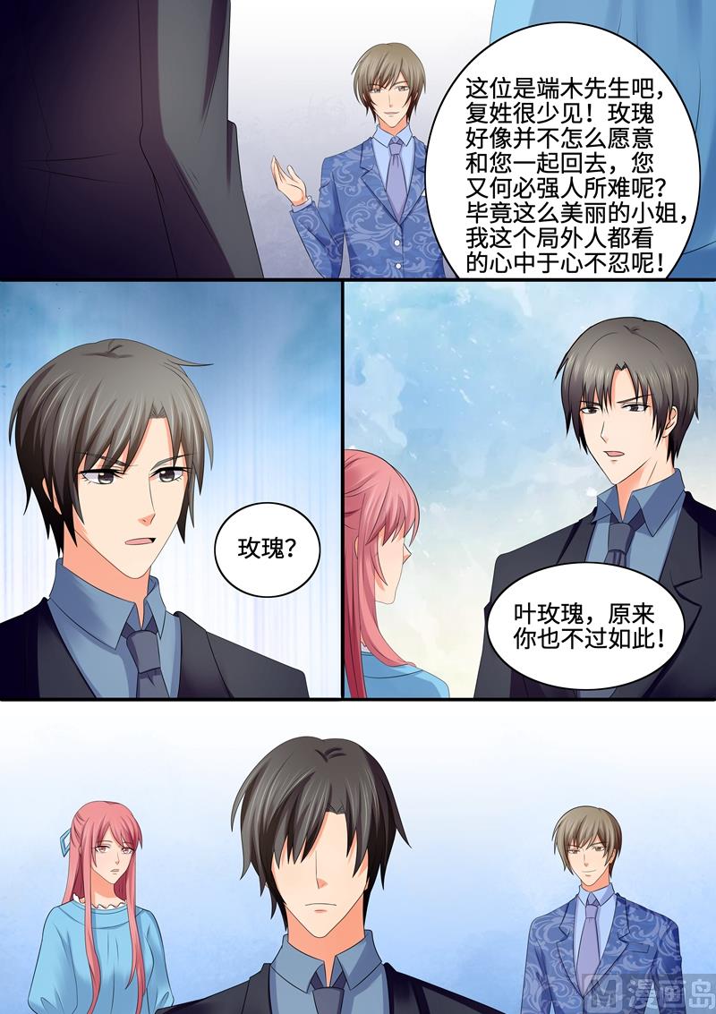 《美味甜妻要跑路》第84话干瘪月季花 第8页