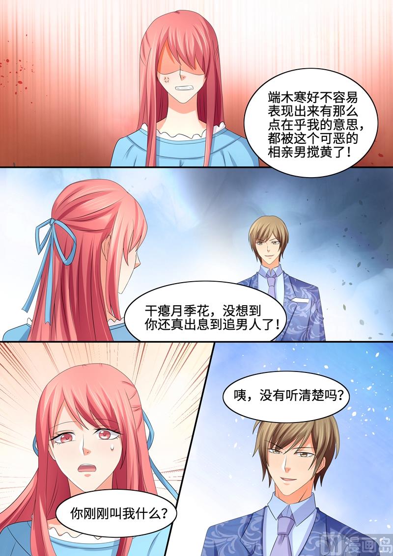 《美味甜妻要跑路》第84话干瘪月季花 第9页