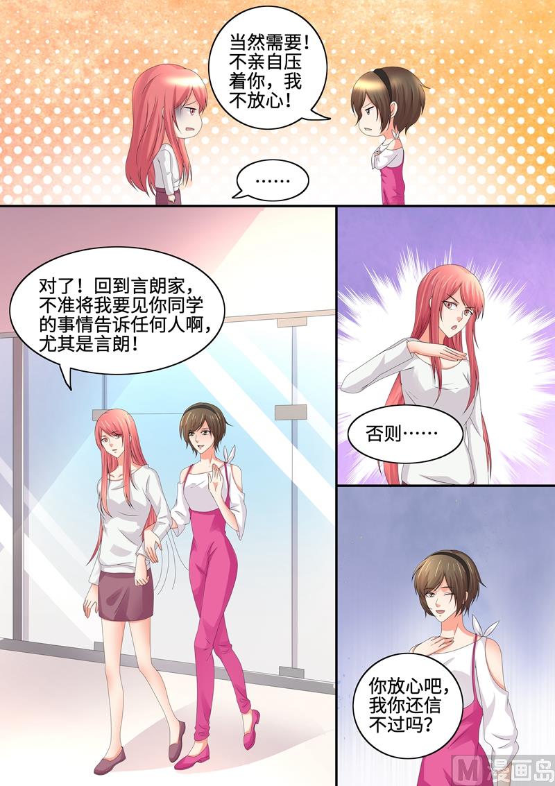 《美味甜妻要跑路》第83话叶玫瑰相亲 第2页