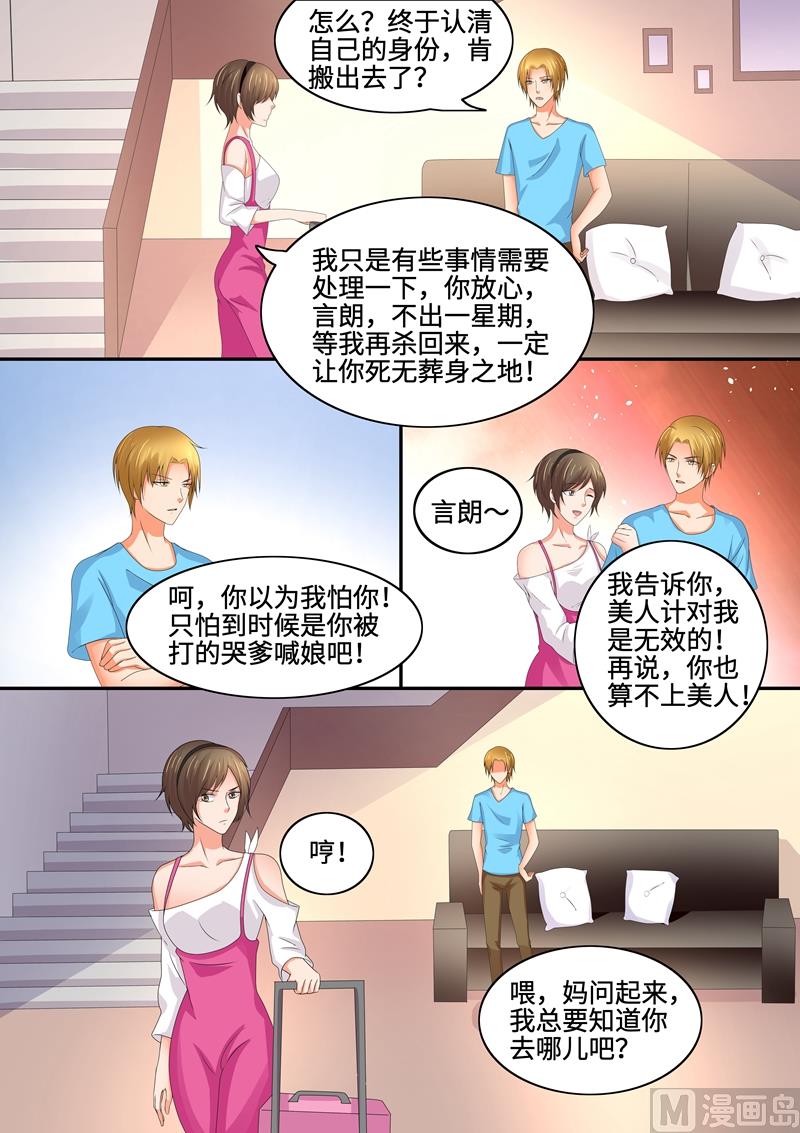 《美味甜妻要跑路》第83话叶玫瑰相亲 第4页