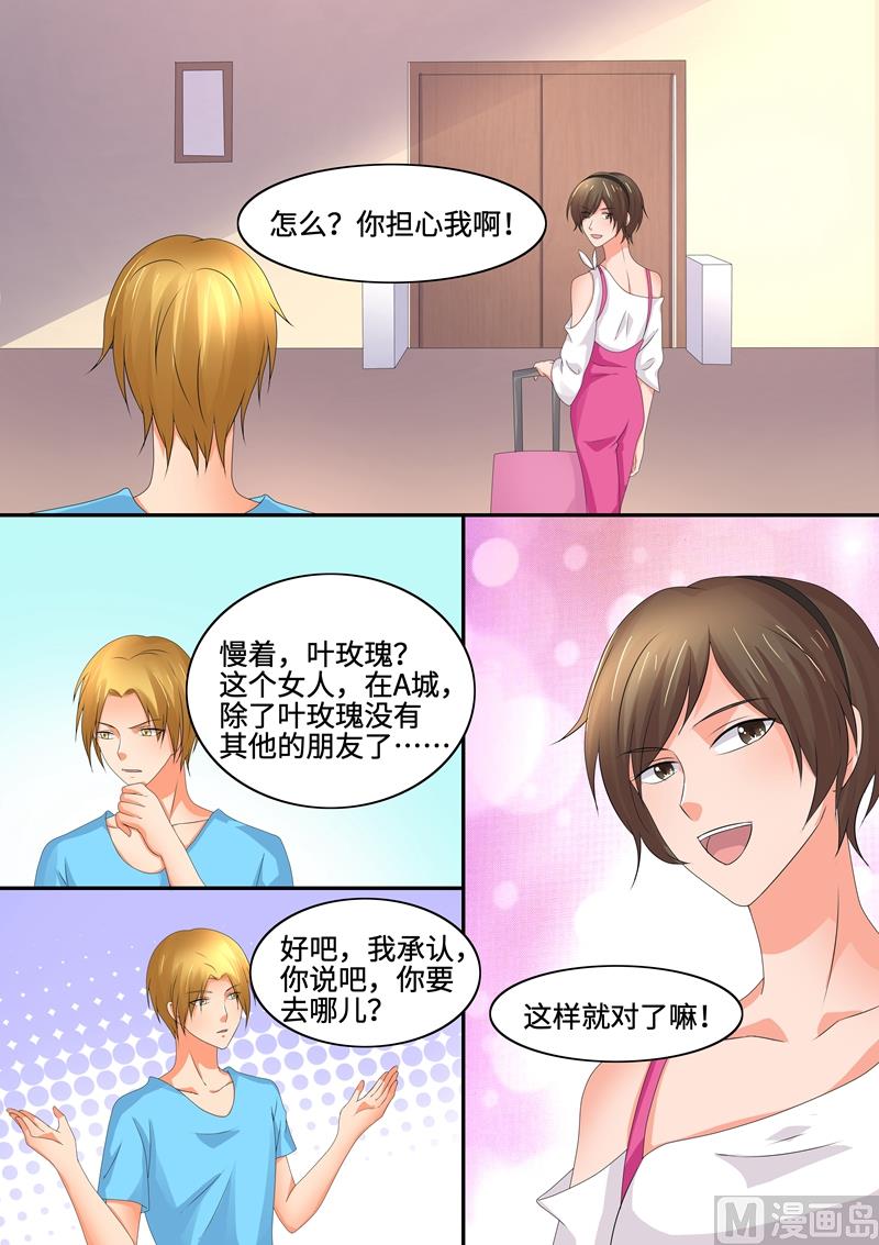《美味甜妻要跑路》第83话叶玫瑰相亲 第5页