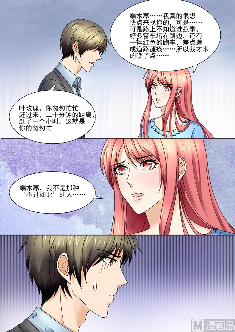 《美味甜妻要跑路》第86话太高看你了 第10页