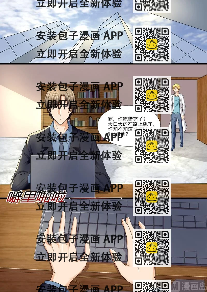 《美味甜妻要跑路》第86话太高看你了 第2页
