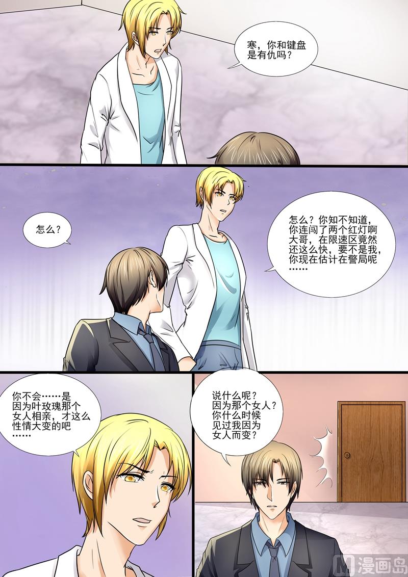 《美味甜妻要跑路》第86话太高看你了 第3页