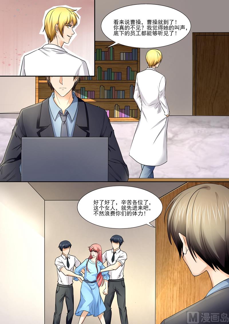 《美味甜妻要跑路》第86话太高看你了 第6页