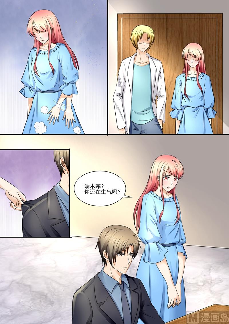 《美味甜妻要跑路》第86话太高看你了 第7页
