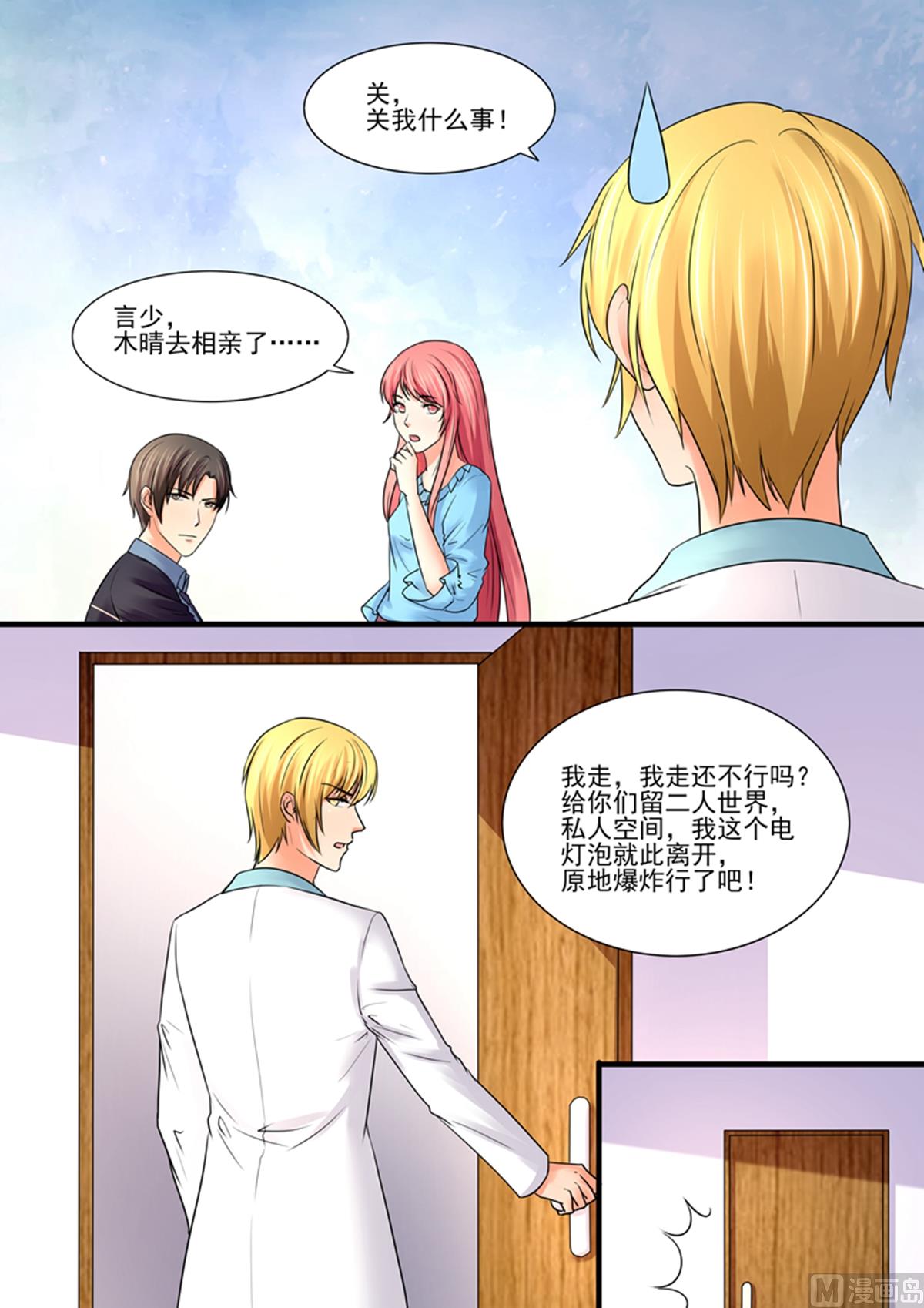 《美味甜妻要跑路》第87话二人世界 第2页