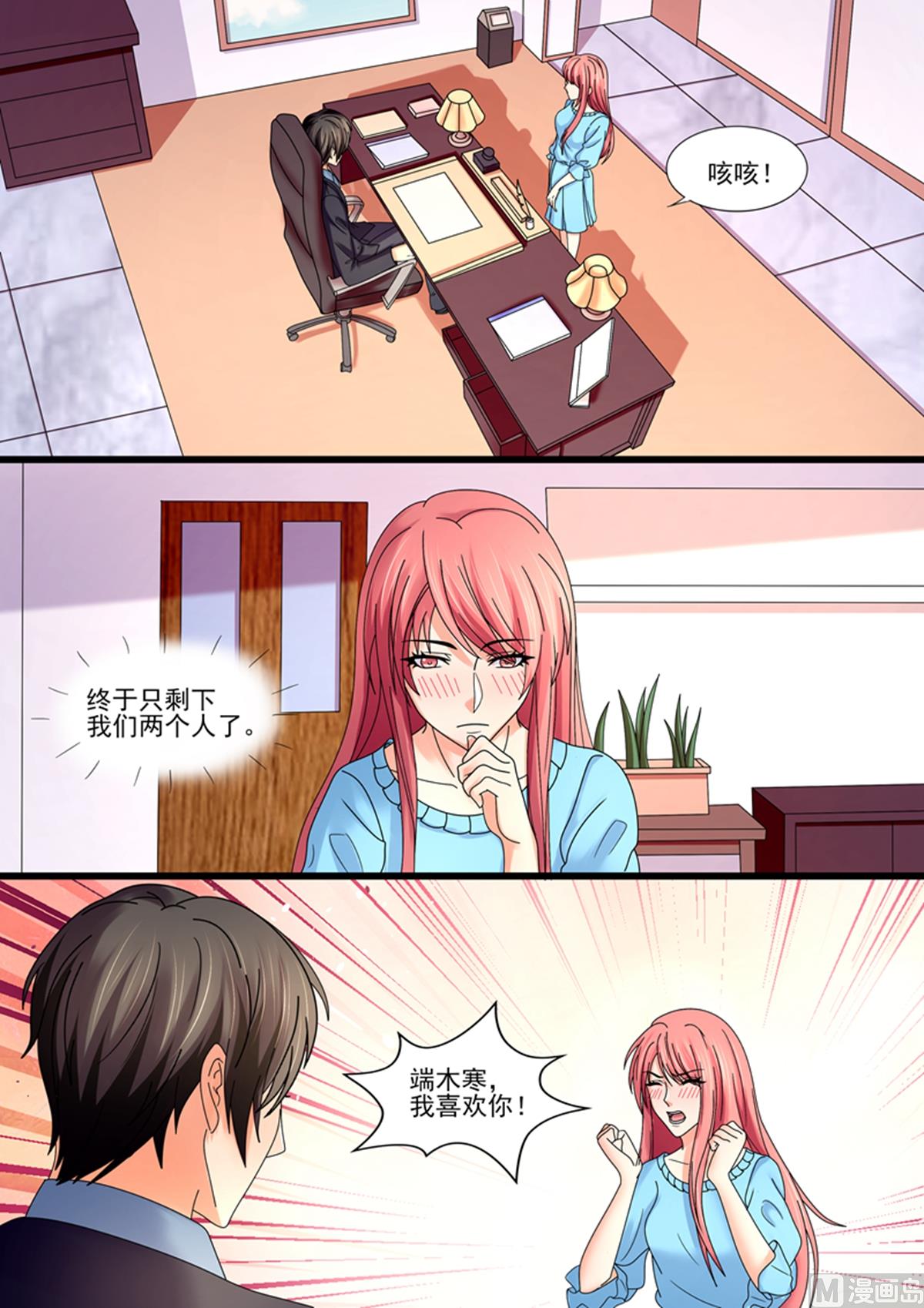 《美味甜妻要跑路》第87话二人世界 第3页