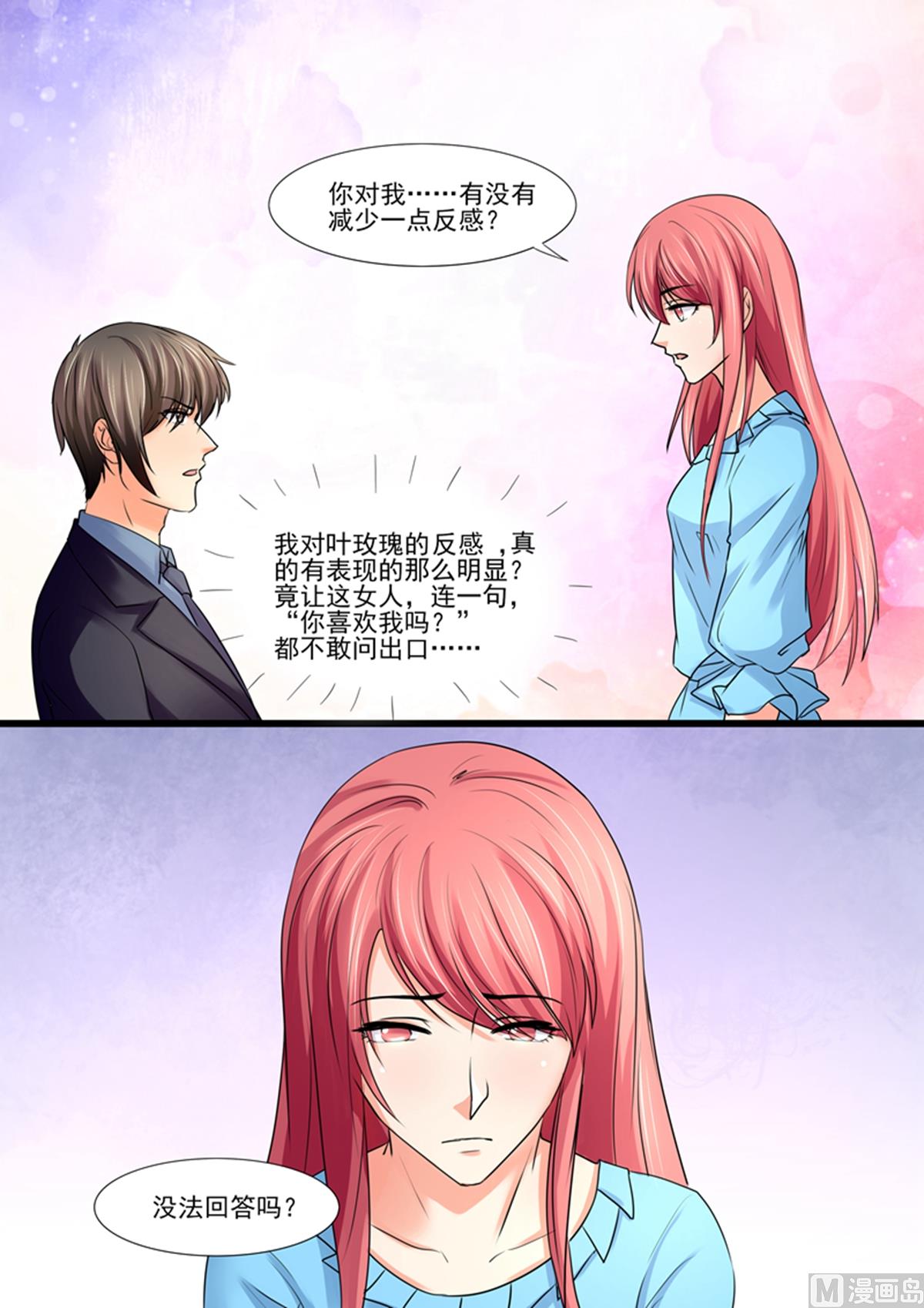 《美味甜妻要跑路》第87话二人世界 第5页