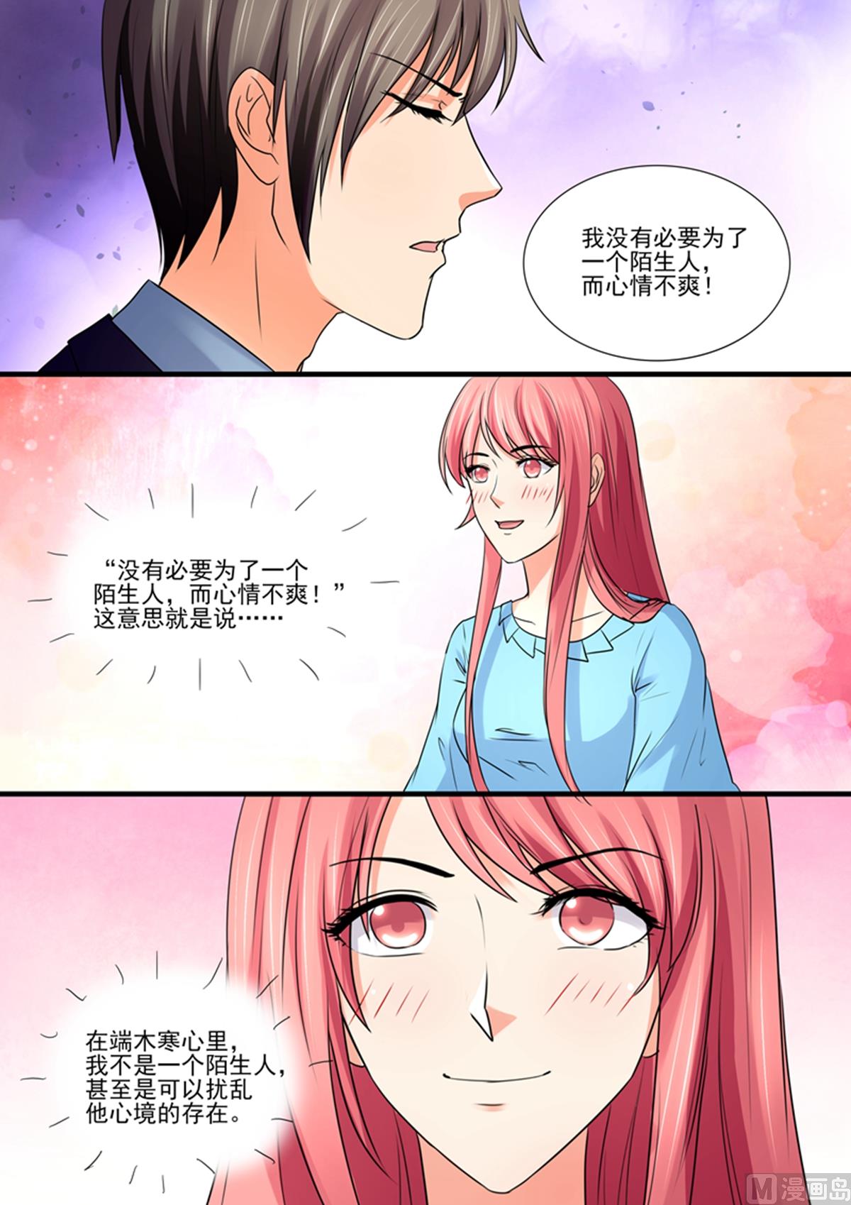 《美味甜妻要跑路》第87话二人世界 第6页