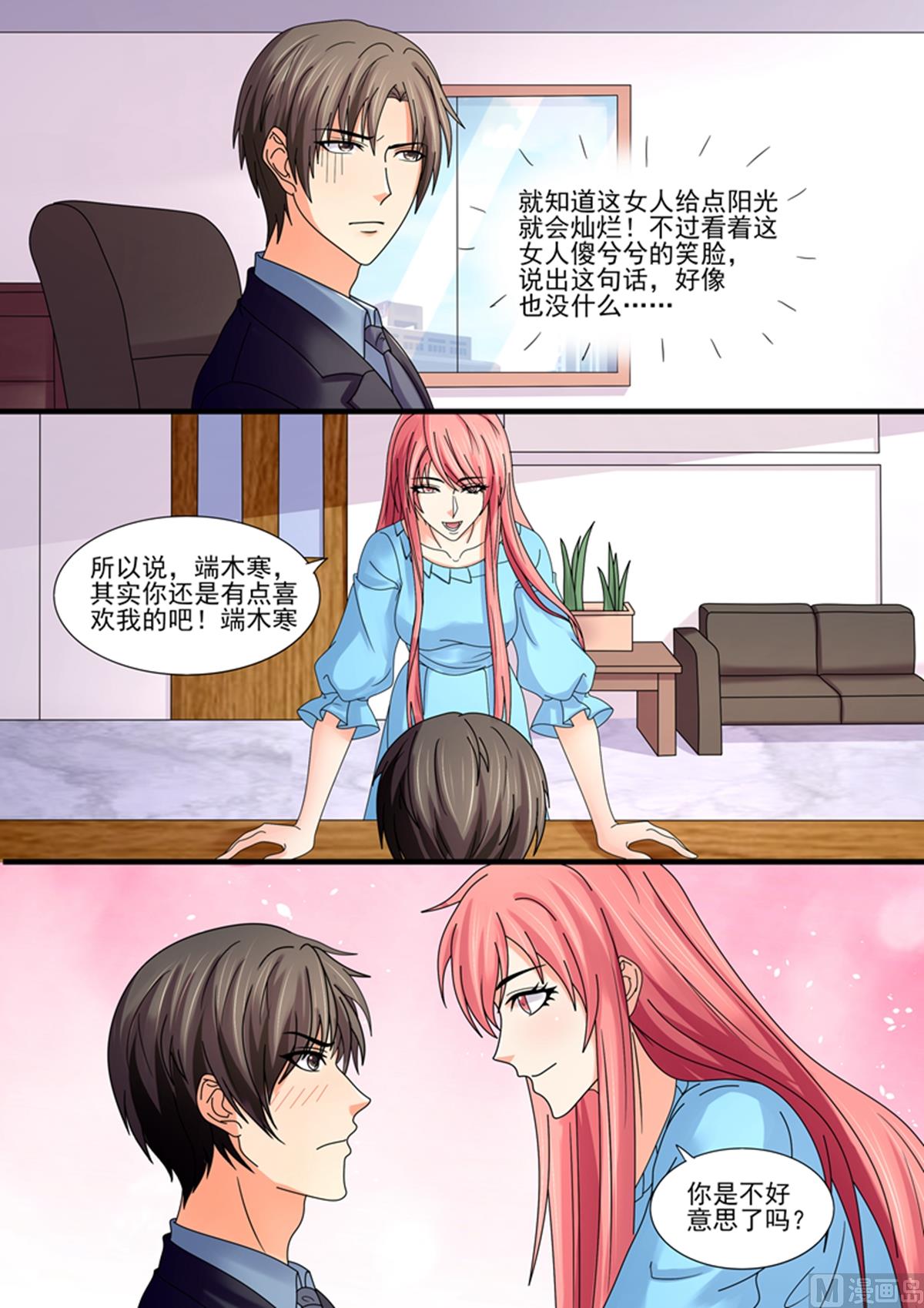 《美味甜妻要跑路》第87话二人世界 第7页