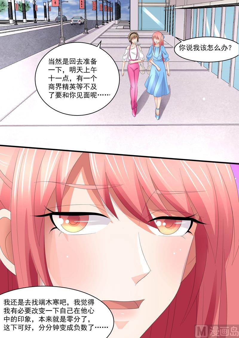 《美味甜妻要跑路》第85话花孔雀 第10页