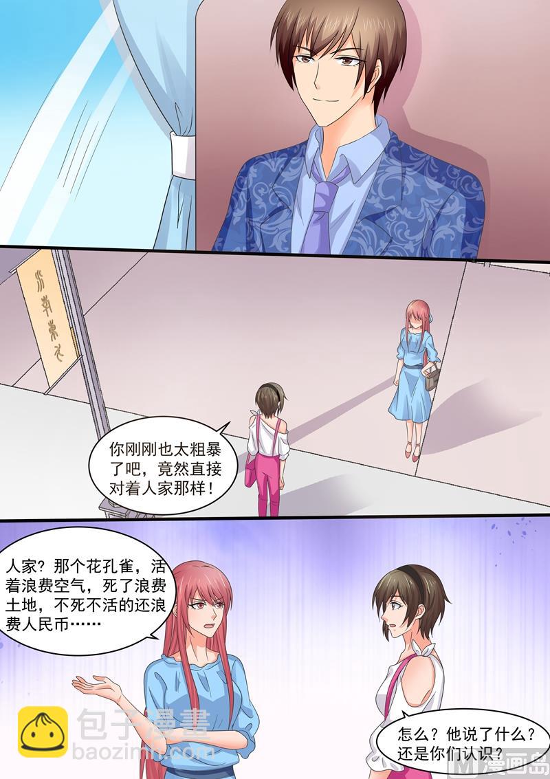 《美味甜妻要跑路》第85话花孔雀 第6页