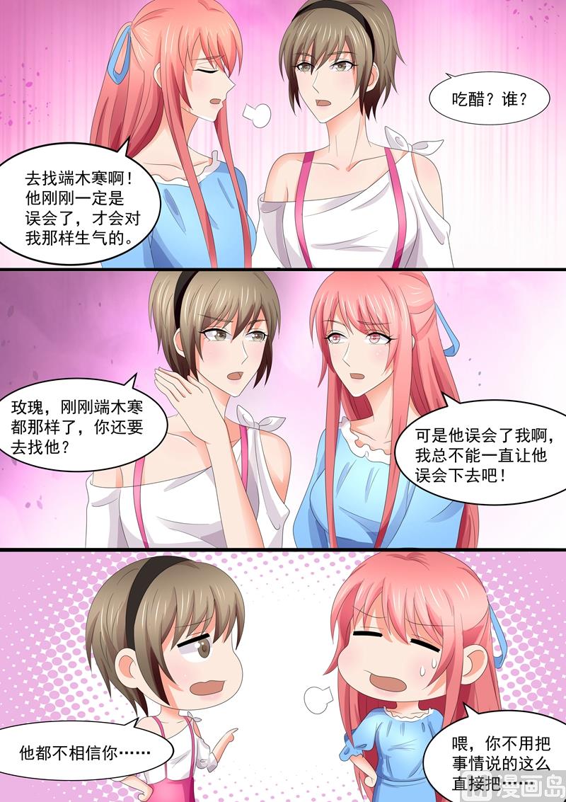 《美味甜妻要跑路》第85话花孔雀 第9页
