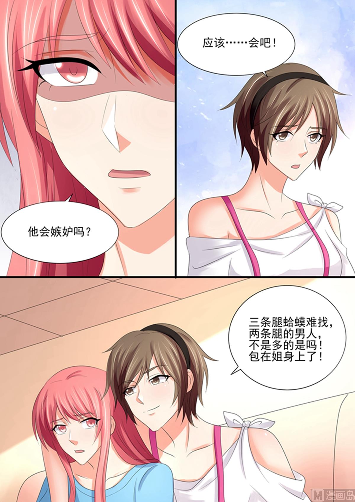 《美味甜妻要跑路》第88话他会妒忌吗？ 第10页