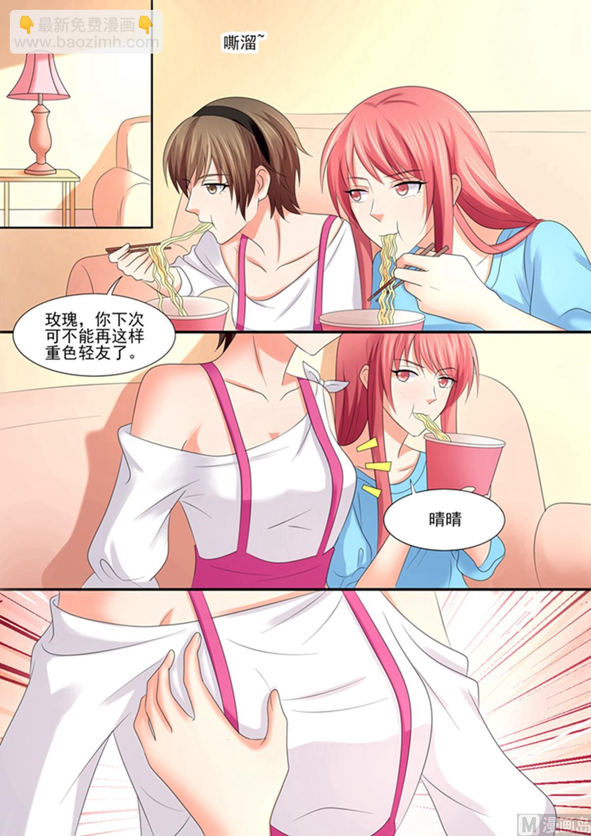 《美味甜妻要跑路》第88话他会妒忌吗？ 第5页