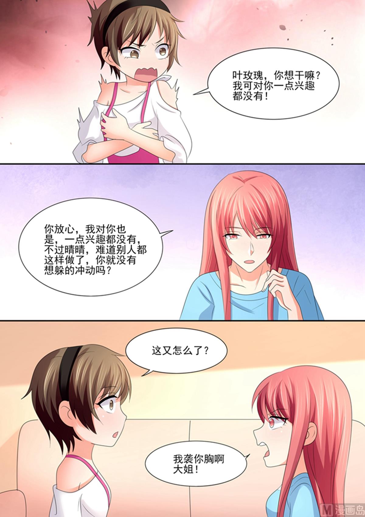 《美味甜妻要跑路》第88话他会妒忌吗？ 第6页