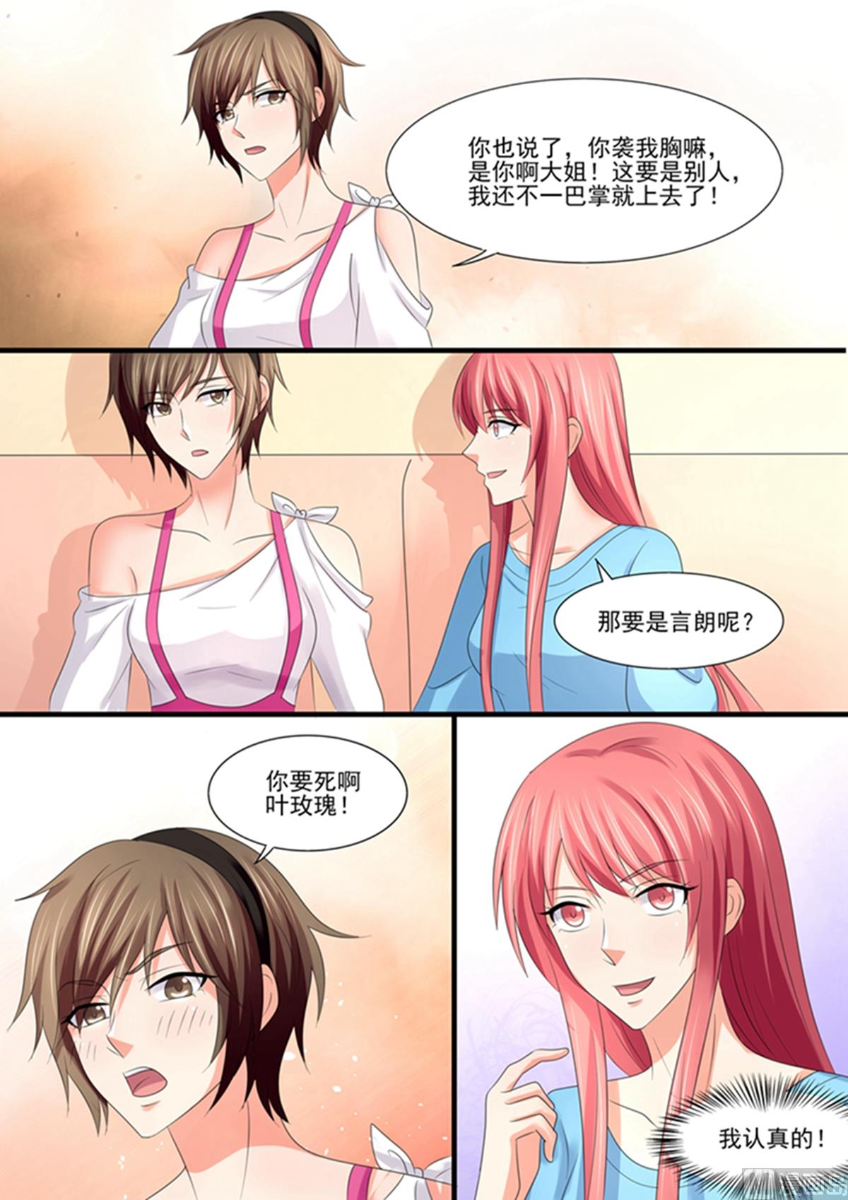《美味甜妻要跑路》第88话他会妒忌吗？ 第7页