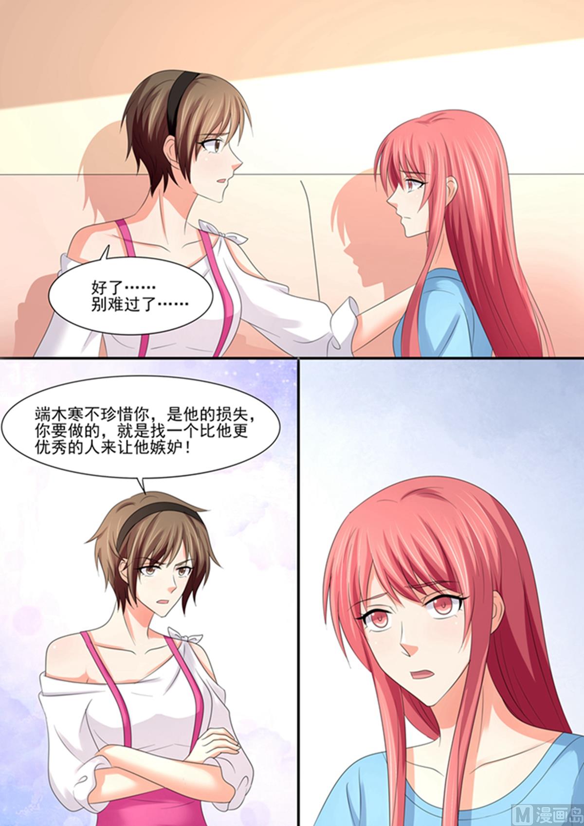 《美味甜妻要跑路》第88话他会妒忌吗？ 第9页