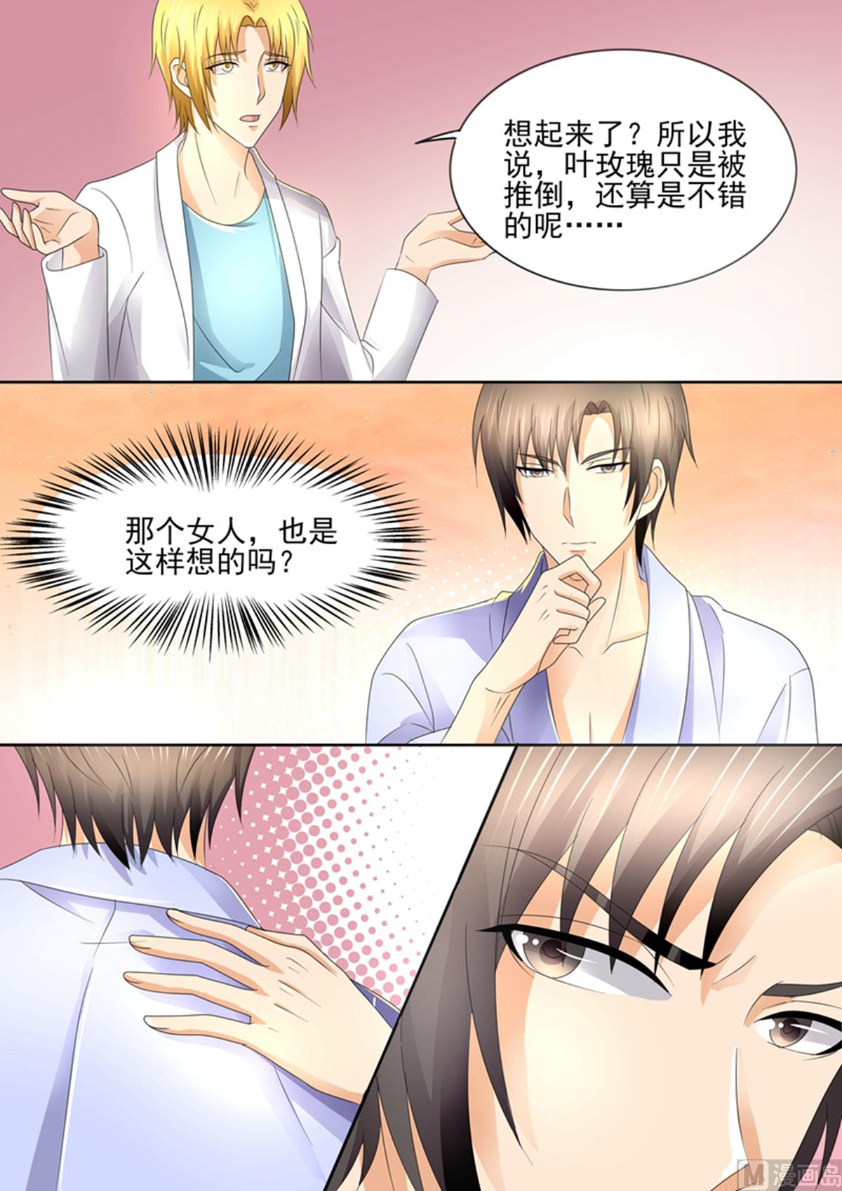 《美味甜妻要跑路》第90话你喜欢叶玫瑰吗？ 第2页