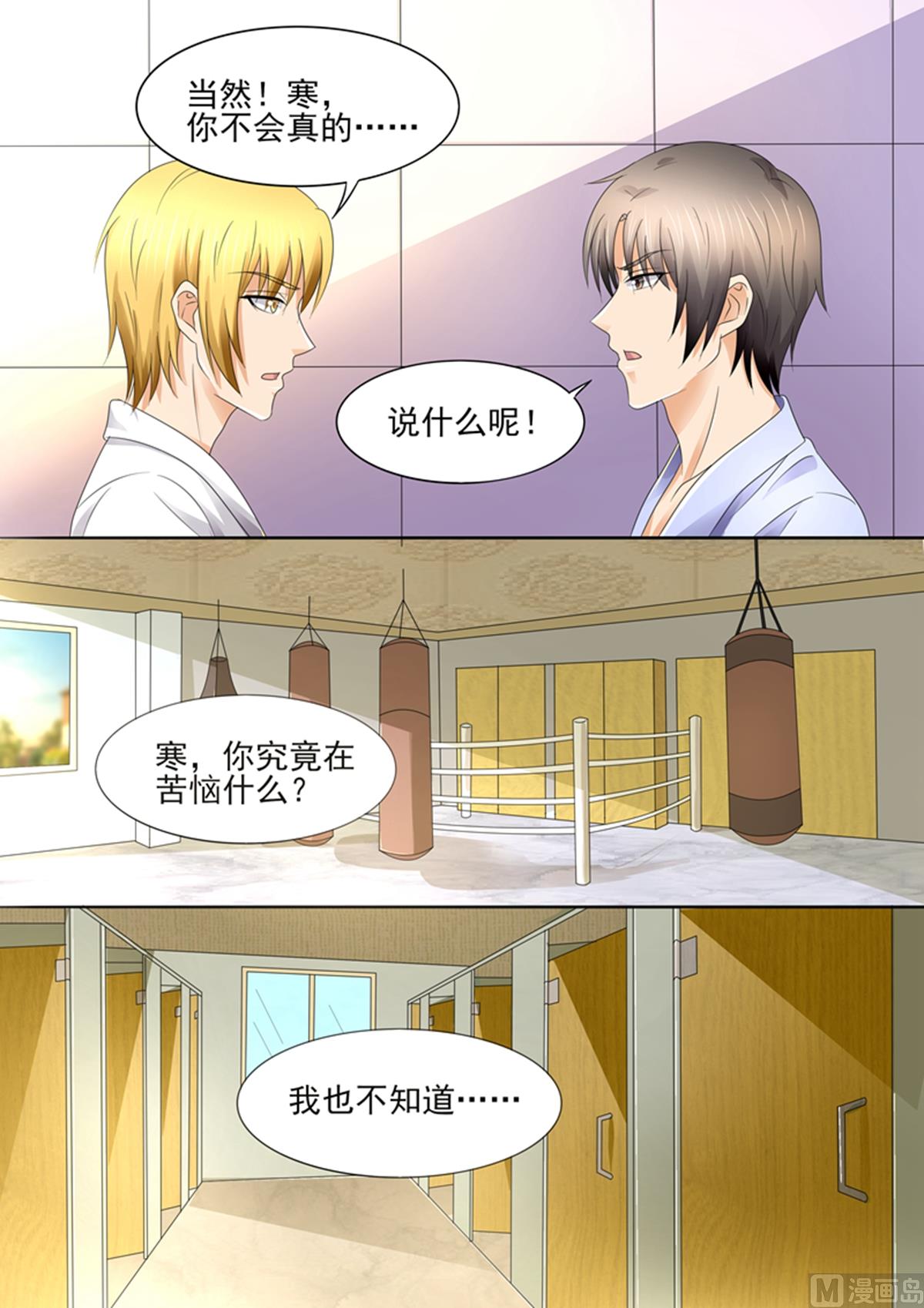 《美味甜妻要跑路》第90话你喜欢叶玫瑰吗？ 第4页