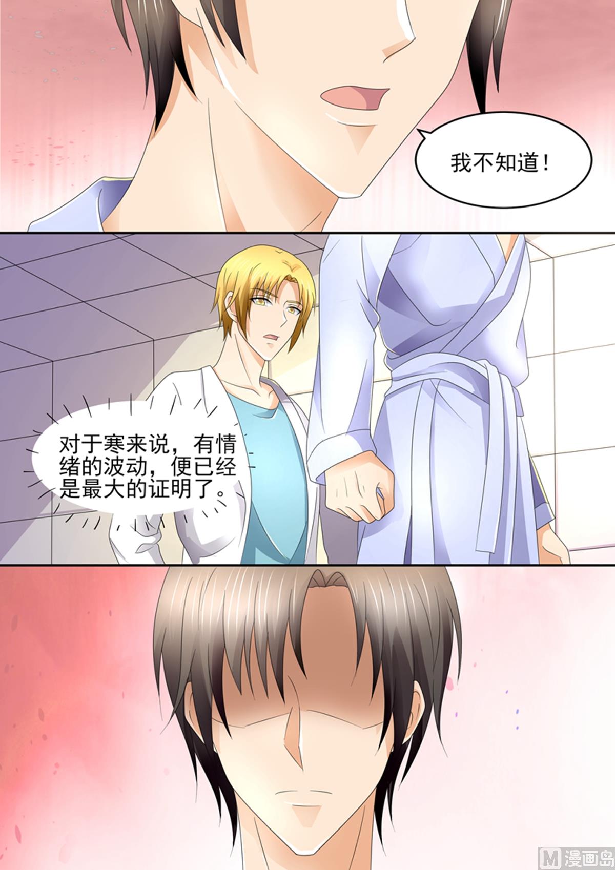 《美味甜妻要跑路》第90话你喜欢叶玫瑰吗？ 第6页