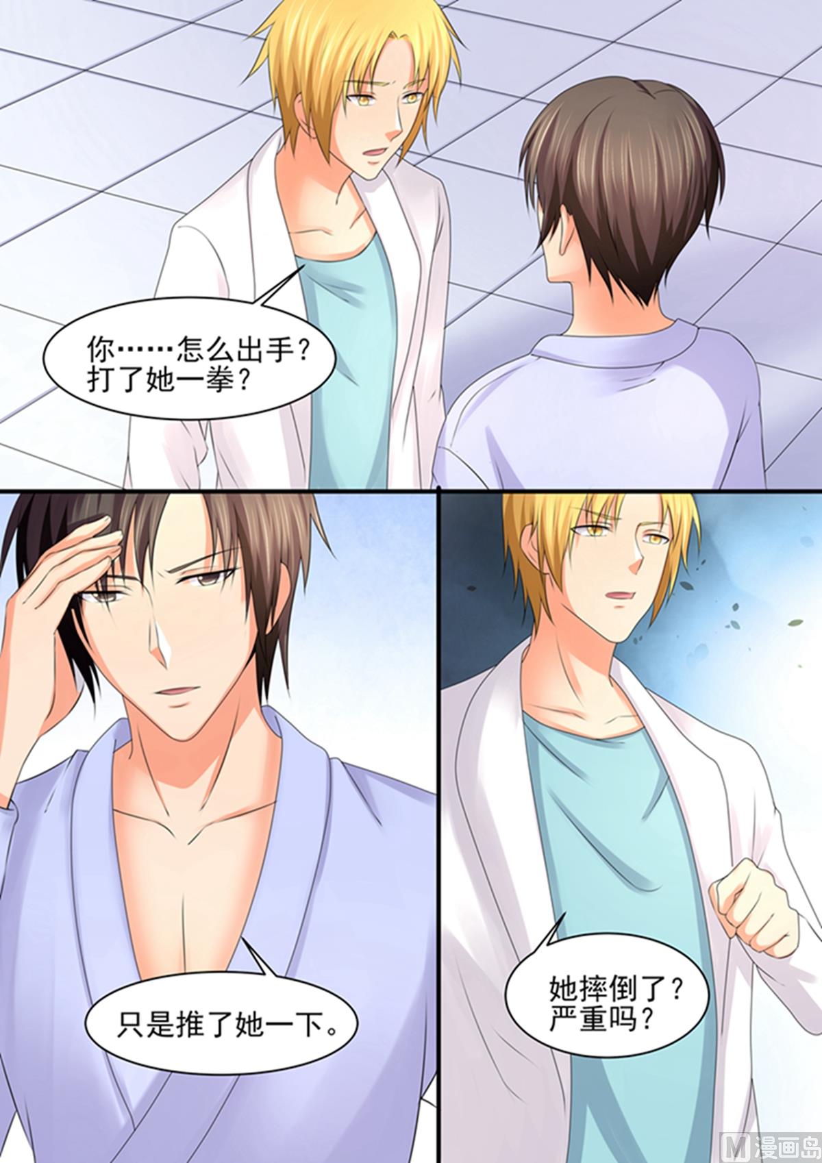 《美味甜妻要跑路》第89话动手 第10页