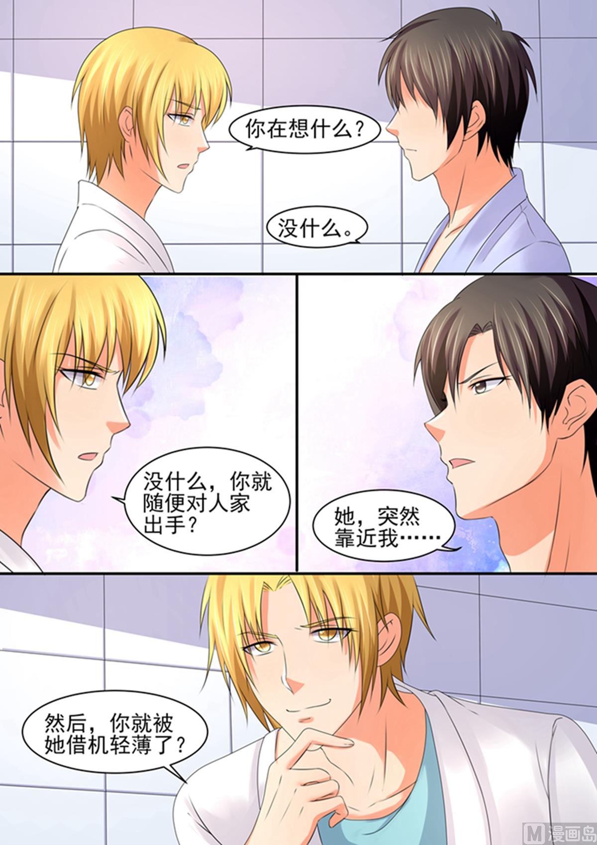 《美味甜妻要跑路》第89话动手 第12页