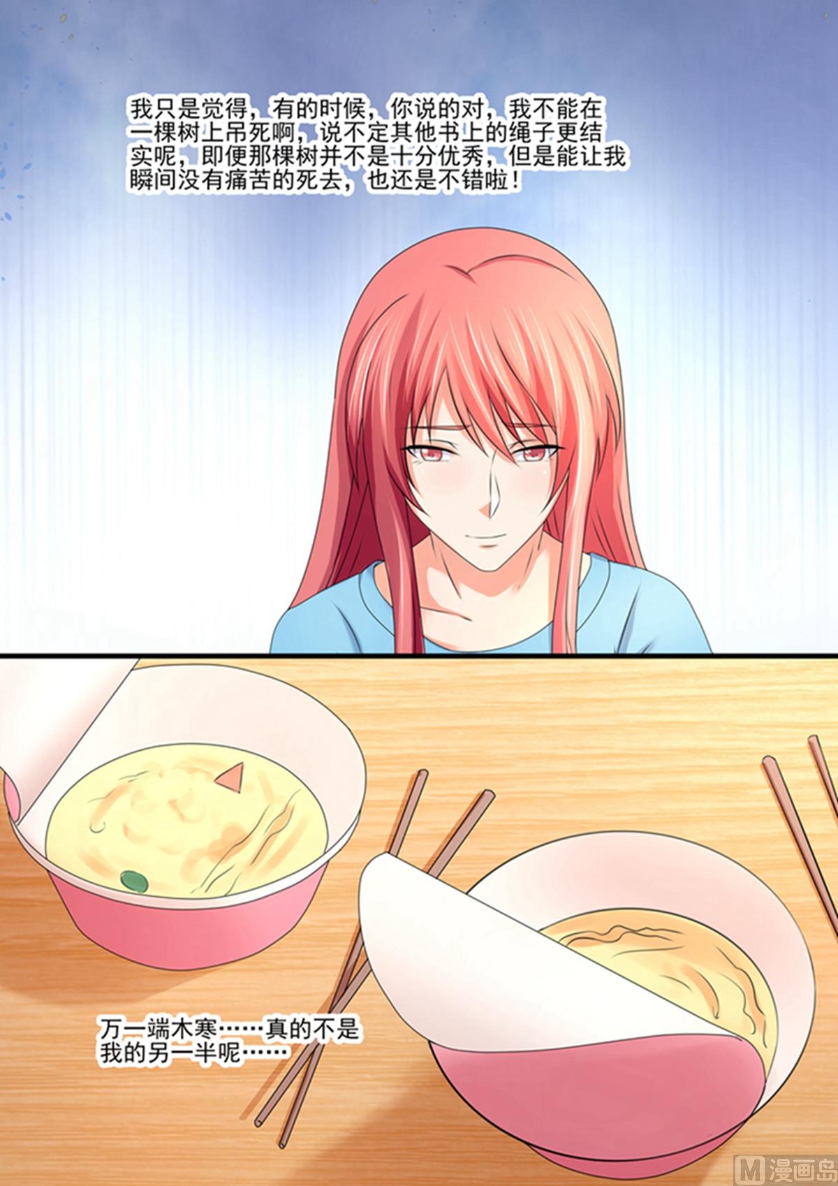 《美味甜妻要跑路》第89话动手 第2页