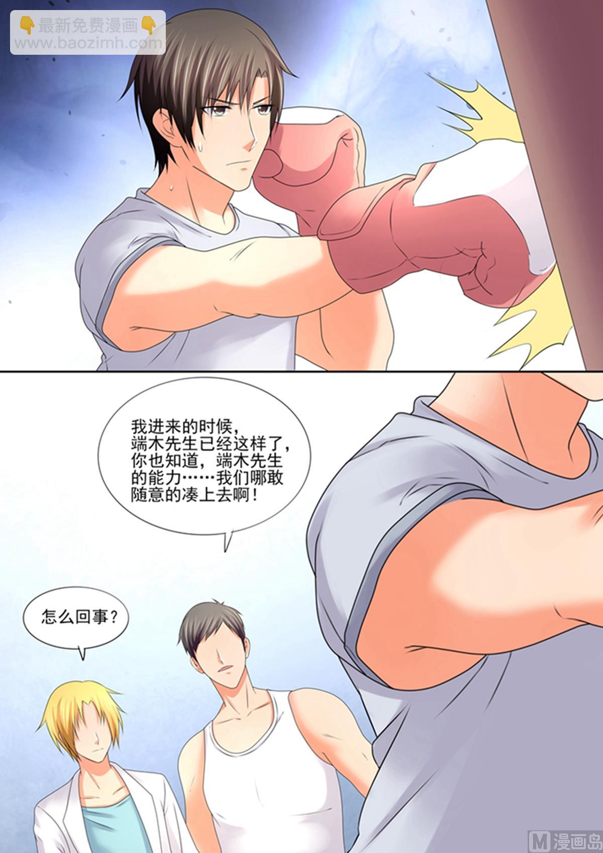 《美味甜妻要跑路》第89话动手 第4页