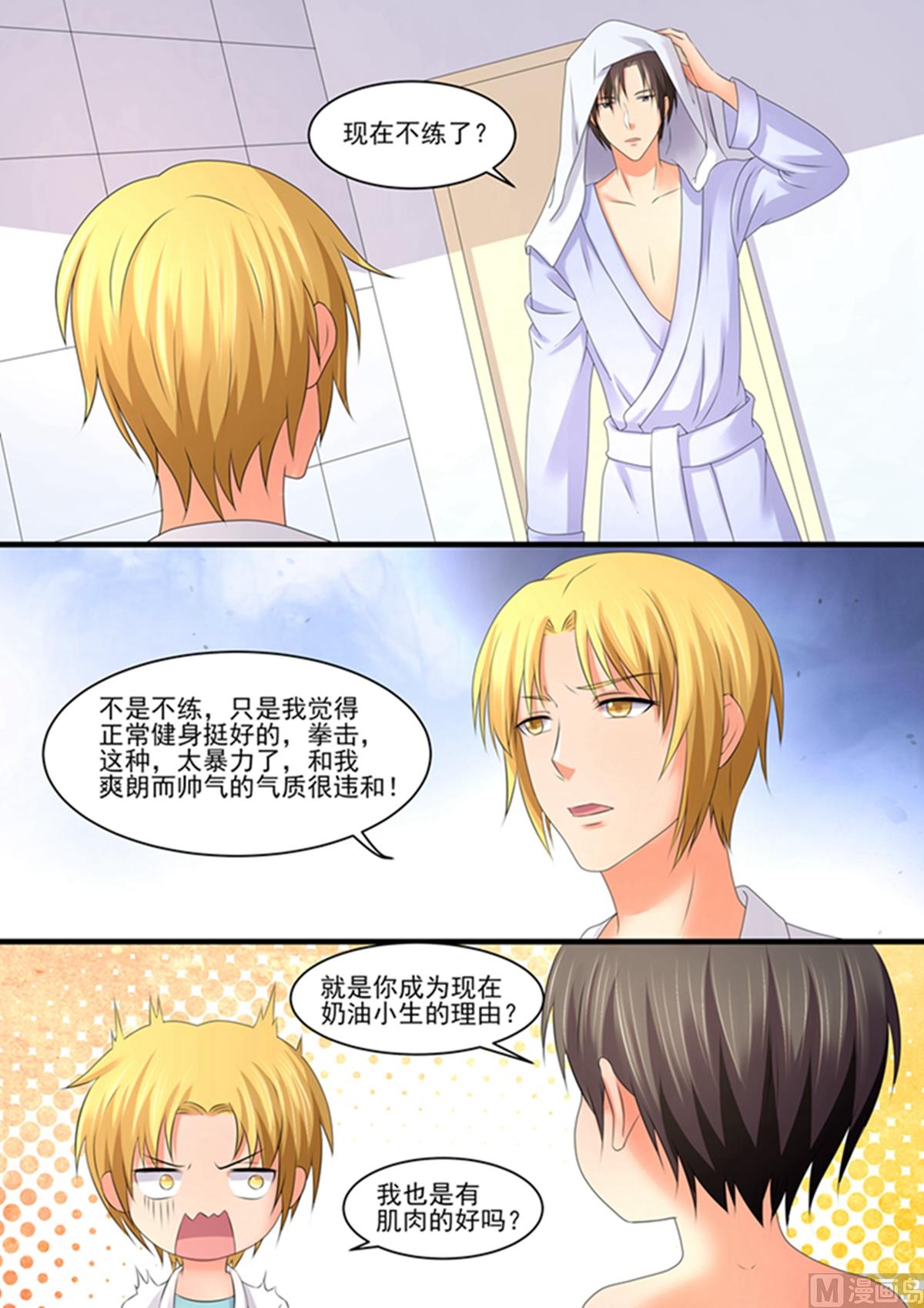《美味甜妻要跑路》第89话动手 第7页