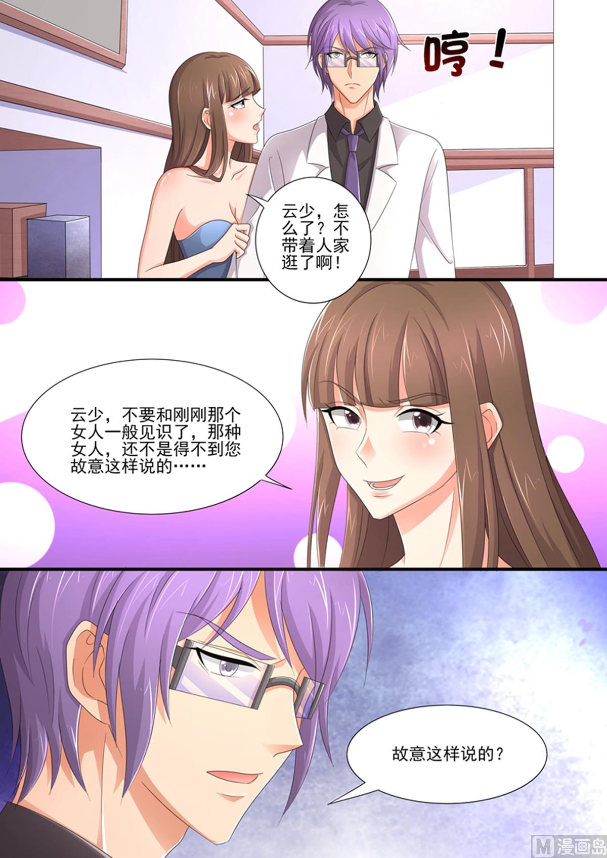 《美味甜妻要跑路》第92话关你什么事？ 第10页