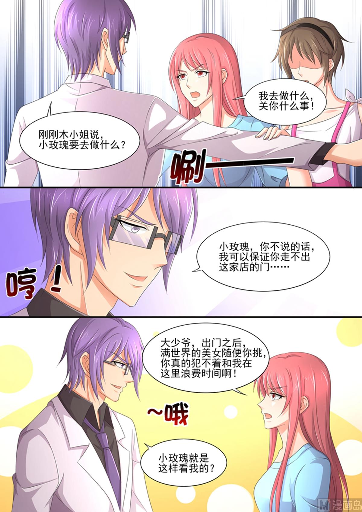 《美味甜妻要跑路》第92话关你什么事？ 第3页