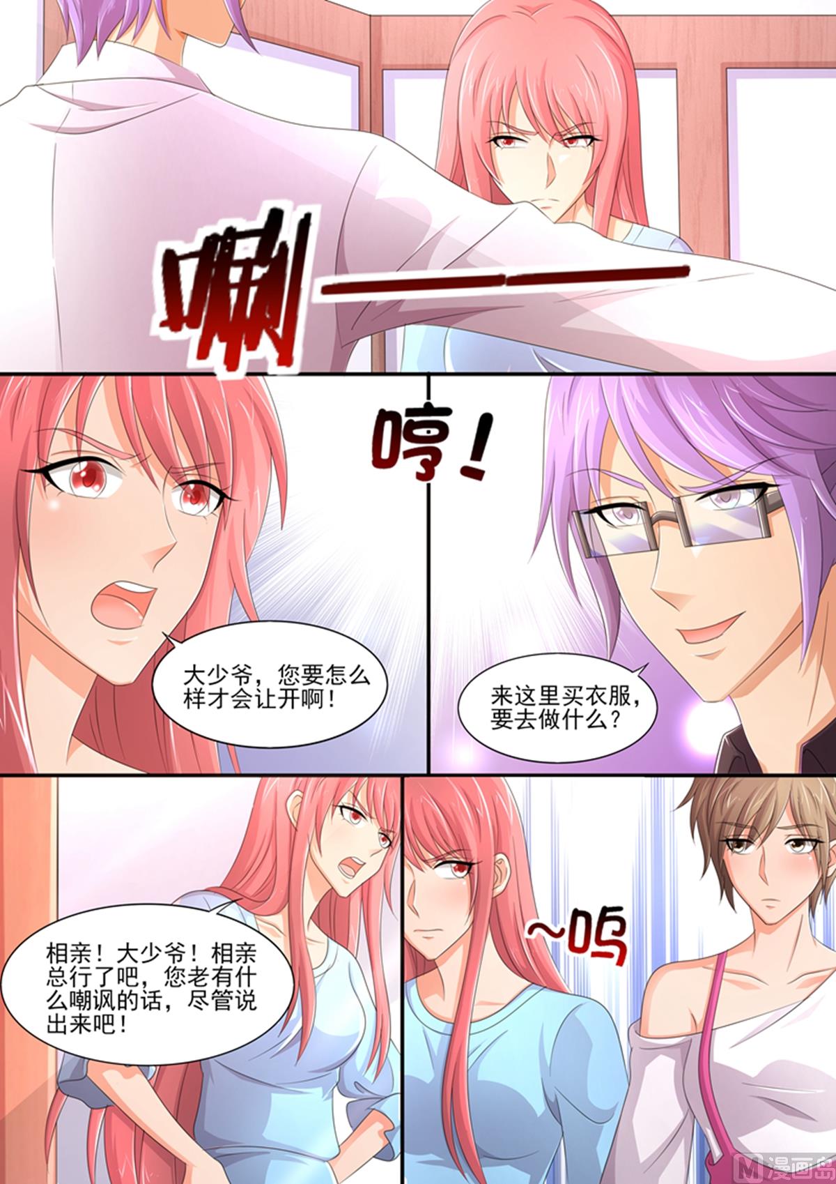 《美味甜妻要跑路》第92话关你什么事？ 第4页