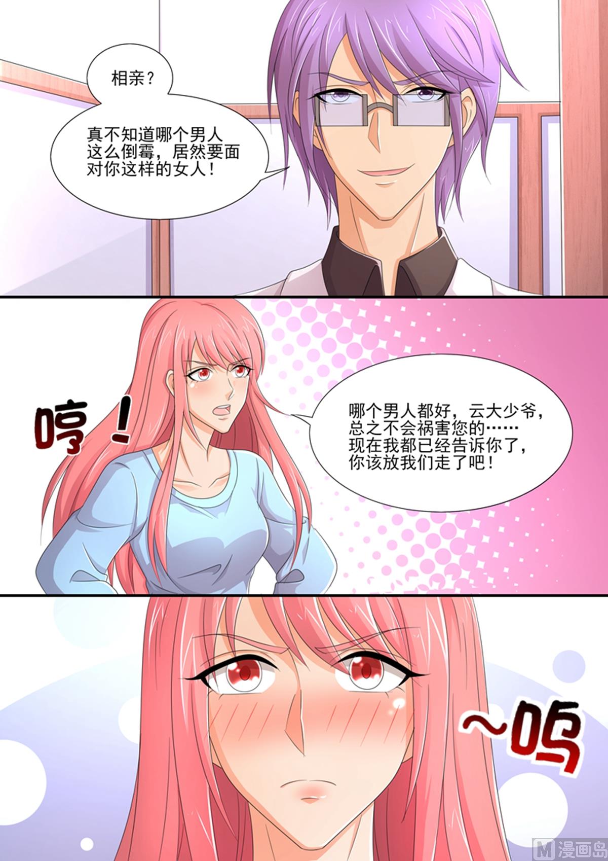 《美味甜妻要跑路》第92话关你什么事？ 第5页